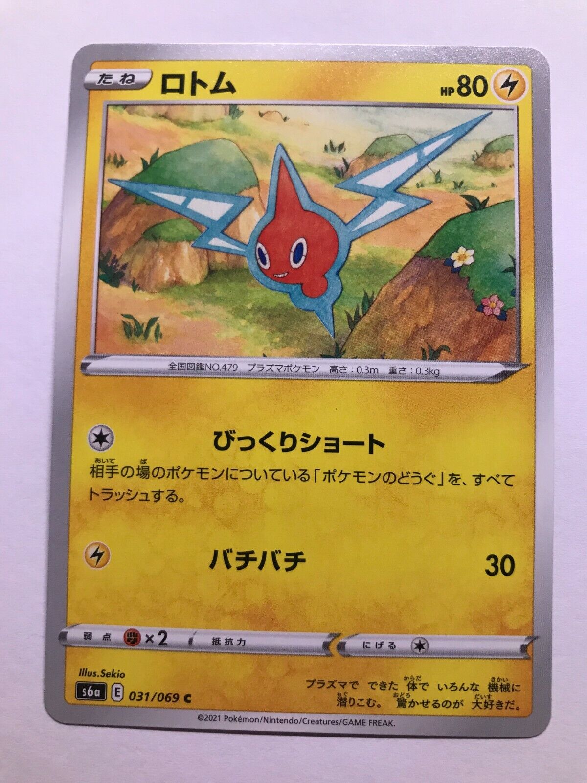 Pokémon Japanese SW&SH - S6A - Rotom 031/069 C - Eevee Heroes