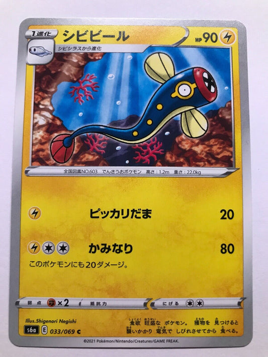 Pokémon Japanese SW&SH - S6A - Eelektrik 033/069 C - Eevee Heroes