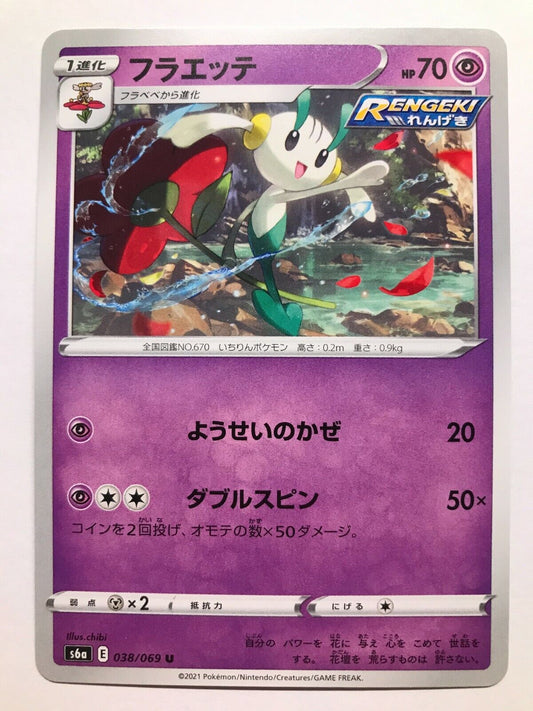 Pokémon Japanese SW&SH - S6A - Floette 038/069 U - Eevee Heroes