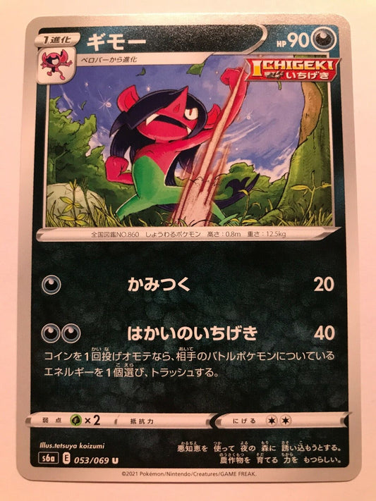 Pokémon Japanese SW&SH - S6A - Morgrem 053/069 U - Eevee Heroes