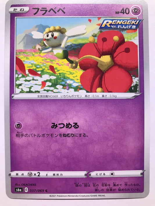 Pokémon Japanese SW&SH - S6A - Flabebe 037/069 C - Eevee Heroes