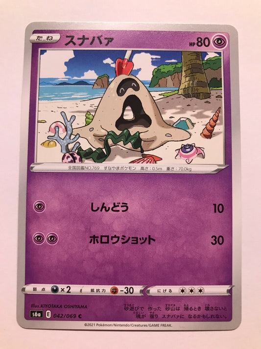 Pokémon Japanese SW&SH - S6A - Sandygast 042/069 C - Eevee Heroes