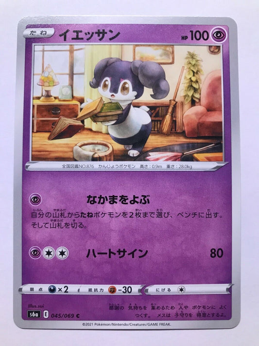 Pokémon Japanese SW&SH - S6A - Indeedee 045/069 C - Eevee Heroes