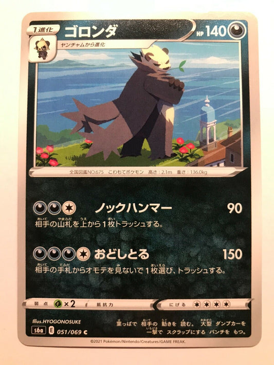 Pokémon Japanese SW&SH - S6A - Pangoro 051/069 C - Eevee Heroes