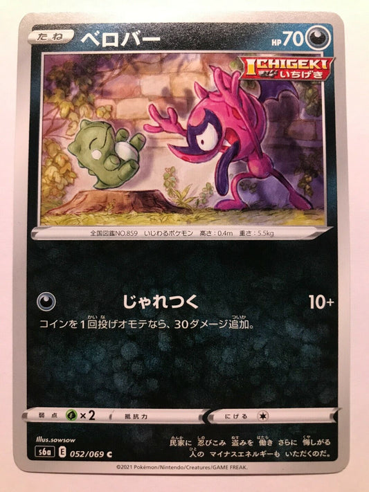 Pokémon Japanese SW&SH - S6A - Impidimp 052/069 C - Eevee Heroes