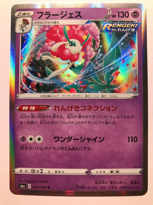 Pokémon Japanese SW&SH - S6A - Florges Holo 039/069 R - Eevee Heroes
