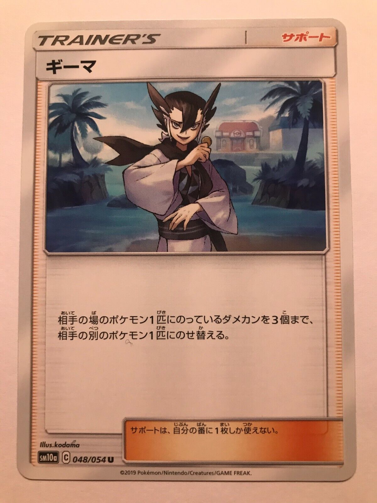 Pokémon Japanese S&M - SM10A - Grimsley 048/054 U - GG End