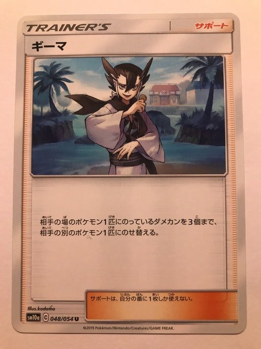 Pokémon Japanese S&M - SM10A - Grimsley 048/054 U - GG End