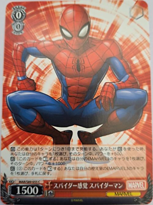 Spider Man - MAR/S89-055 C - Weiss Schwarz Marvel JAP
