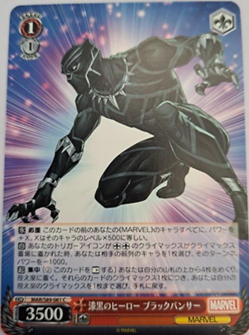 Black Panther - MAR/S89-061 C - Weiss Schwarz Marvel JAP
