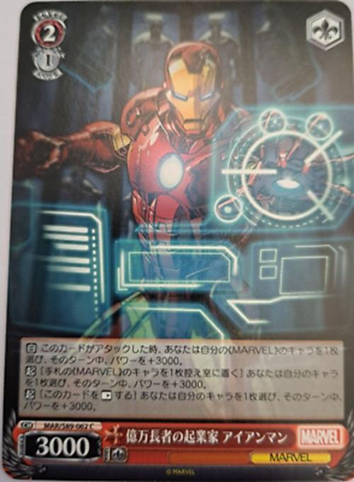 Iron Man - MAR/S89-062 C - Weiss Schwarz Marvel JAP