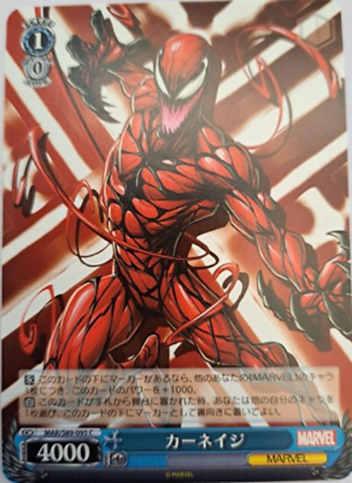 Carnage - MAR/S89-095 C - Weiss Schwarz Marvel JAP