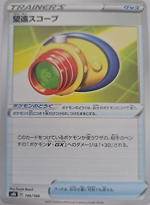 Pokémon Japanese SWSH - S8b - Telescopic Sight 146/184 - VMAX Climax