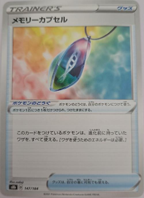 Pokémon Japanese SWSH - S8b - Memory Capsule 147/184 - VMAX Climax