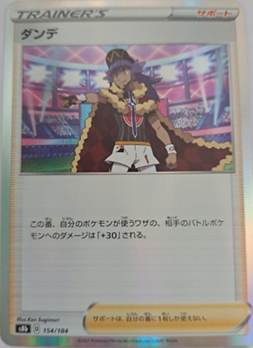 Pokémon Japanese SWSH - S8b - Leon Holo 154/184 - VMAX Climax