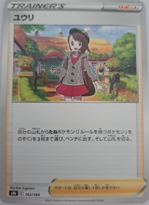 Pokémon Japanese SWSH - S8b - Gloria 163/184 - VMAX Climax