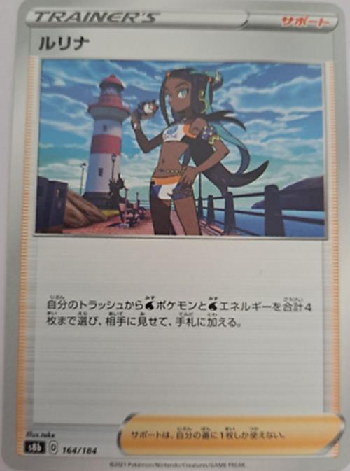 Pokémon Japanese SWSH - S8b - Nessa 164/184 - VMAX Climax