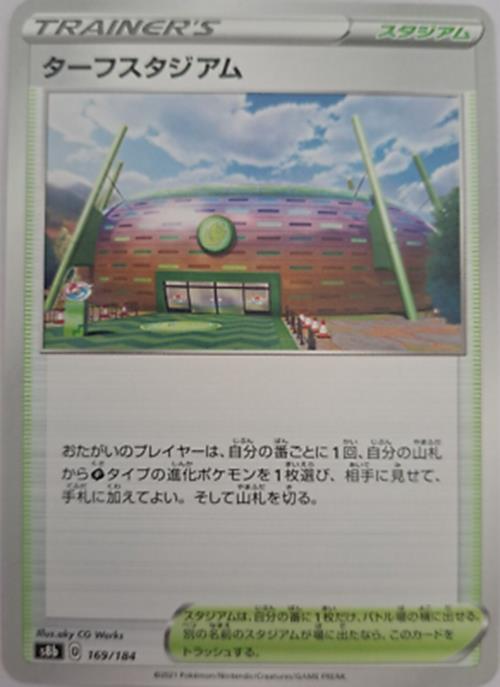 Pokémon Japanese SWSH - S8b - Turffield Stadium 169/184 - VMAX Climax