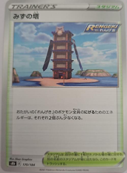 Pokémon Japanese SWSH - S8b - Tower of Waters 170/184 - VMAX Climax