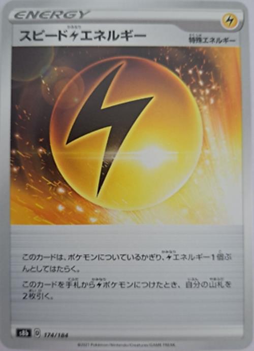 Pokémon Japanese SWSH - S8b - Speed Energy 174/184 - VMAX Climax