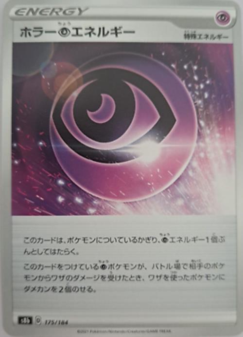 Pokémon Japanese SWSH - S8b - Horror Energy 175/184 - VMAX Climax