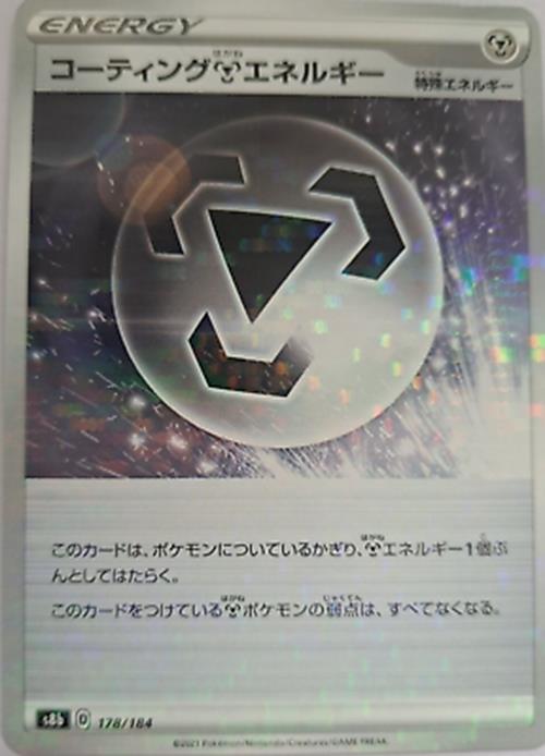 Pokémon Japanese SWSH - S8b - Coating Energy 178/184 - Rev Holo - VMAX Climax