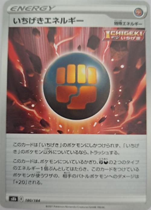 Pokémon Japanese SWSH - S8b - Single Strike Energy 180/184 - VMAX Climax