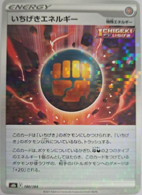Pokémon Japanese SWSH - S8b - Single Strike Energy 180/184 Rev Holo VMAX Climax