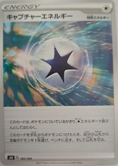 Pokémon Japanese SWSH - S8b - Capture Energy 182/184 - VMAX Climax