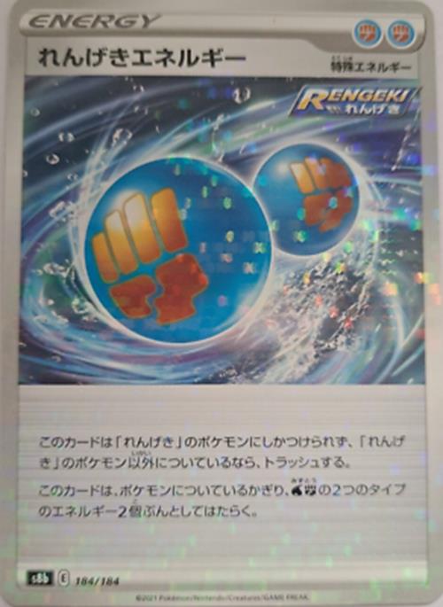 Pokémon Japanese SWSH - S8b - Rapid Strike Energy 184/184 - Rev - VMAX Climax