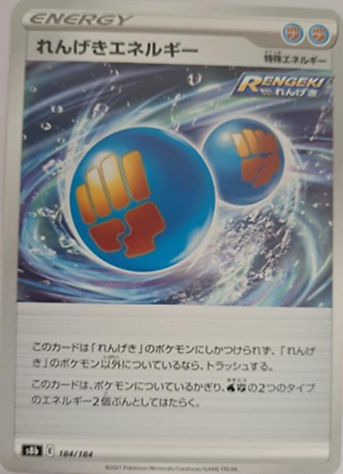 Pokémon Japanese SWSH - S8b - Rapid Strike Energy 184/184 - VMAX Climax