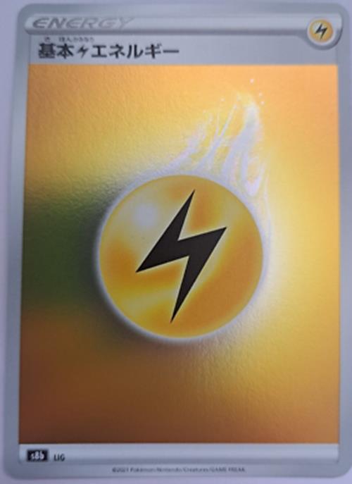 Pokémon Japanese SWSH - S8b - Lightning Energy - VMAX Climax
